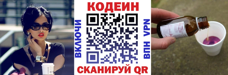 Кодеиновый сироп Lean напиток Lean (лин)  Морозовск 